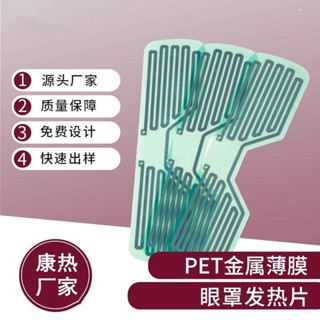 [熱烈推薦]* 5V聚醯亞胺PET發熱片眼罩電熱片電熱膜USB柔性發熱pi加熱片
