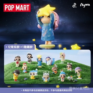 華興汽車模型POPMART 泡泡瑪特 Nyota自在生長係列手辦盲盒可愛擺件女生生日禮物