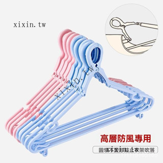 臺灣出貨🎀高層塑膠防風衣架防掉落衣撐子衣掛晾衣架防風鈎子.Cm