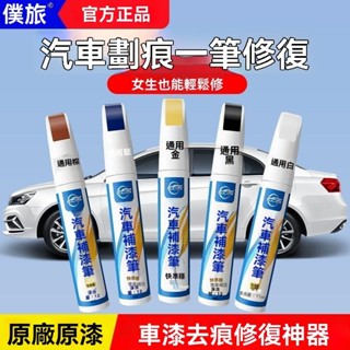 補漆筆汽車補漆補漆修車筆筆修復劃痕筆汽車劃痕修復補漆神器漆面萬能點漆筆防銹通用白色黑色漏底修復劑
