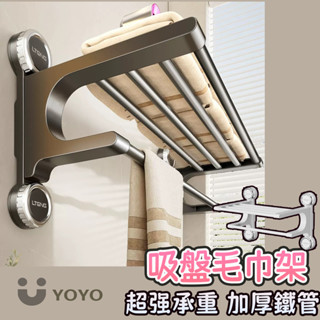 復古吸盤多桿毛巾架 無痕免打孔 吸盤毛巾架 毛巾收納架 毛巾桿 吸盤掛架 浴巾架 浴巾置物架 浴室置衣架