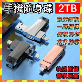 超大容量🔥 2TB🔥手機隨身碟 隨身碟2tb 隨身碟 otg隨身 hdd 手機硬碟 蘋果 安卓 外接硬碟 雙頭隨身碟