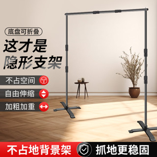 🔥免運 全伸縮攝影背景架 拍照背景布支架 背景掛布伸縮桿 直播綠幕裝飾橫桿 支架桿 拍攝簡易證件照相支撐架