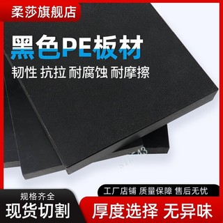 黑白色PE板 聚乙烯板 高分子UPE板 pe板材 塑料板 切割加工雕刻