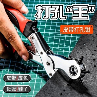 購滿99出貨【廠家直銷】皮帶 打孔鉗子 省力多功能 打孔器 家用皮帶 腰帶 錶帶 打眼 打洞 圓孔工具