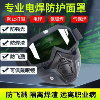 ⚡ 臺灣出貨 滿99出貨 新款電焊防護眼鏡燒電焊防護面罩全臉輕便焊工焊接專用焊帽防烤臉