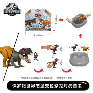 [peng]侏羅紀世界感溫變色恐龍對戰套裝兒童玩具大套裝禮物