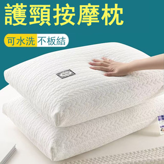 助眠護頸枕 一對枕頭 枕芯不塌陷不變形 防蟎抗菌 吸濕排汗枕/緹花枕頭/民宿枕頭/飯店枕頭/羽絲絨枕/枕芯