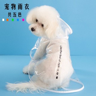 臺灣熱銷//新款網紅夏季寵物衣服狗狗雨衣泰迪博美中小型犬雨衣貓咪透明雨衣