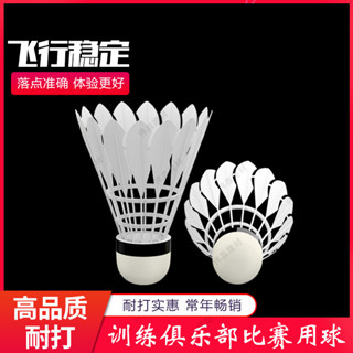 模擬鵝毛羽毛球耐打正品塑膠尼龍娛樂飛行學生防風訓練比賽室外