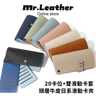 【皮革先生】真皮 卡夾 多卡位 卡包 20卡位輕便證件收納 牛皮撞色 短夾 小眾設計 信用卡/駕照/悠遊卡多功能卡包