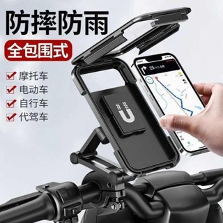 機車手機架 自行車手機架 【防水手機支架】電動電瓶機車手機架導航腳踏車車用防水機支架