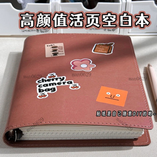 新品上市活頁空白本筆記本b5活頁本可拆卸扣環a5高顏值軟皮手賬本8孔日記本可平攤訂製旅行集蓋章本草稿本