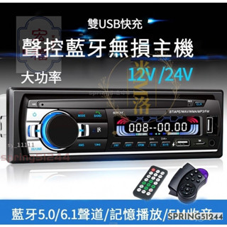 免運下殺 車用音響主機12V24V大功率方控/聲控/快充汽車插卡收音機車載MP3播放器汽車音響U盤主機USB播放器