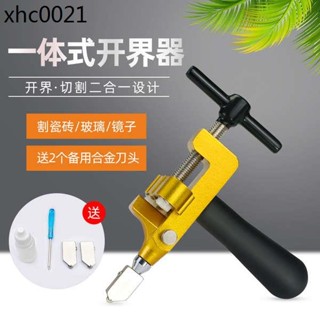 瓷磚切割刀開界神器玻璃刀手動磁磚劃刀家用多功能陶瓷切割開界器