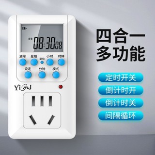 易美佳定時器插座魚缸定時開關時間控制器電動車充電智慧自動斷電Yimeijia Timer Socket Fish Tan