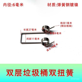 [現貨現髮]雙層分類垃圾桶彈簧大號紙簍扭簧家用手按壓式收納筒翻蓋開關配件