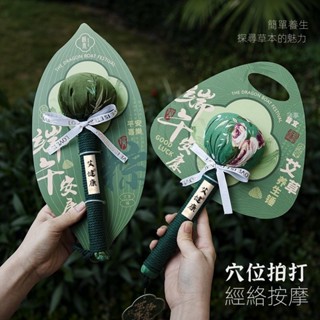 端午節艾草錘養生錘公司福利香包香囊禮盒送員工送媽媽送長輩禮品艾草錘 經絡錘 按摩錘 養生肩頸按摩捶 放鬆神器