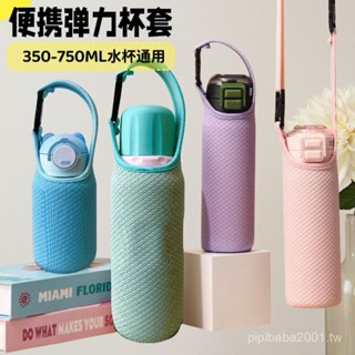 保溫杯通用杯套膳魔師兒童350玻璃茶水杯袋子斜挎手提500ML保護套