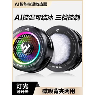 2025武影子X5X7智慧溫控結冰散熱器手機平闆通用帶跑馬燈數顯散熱器