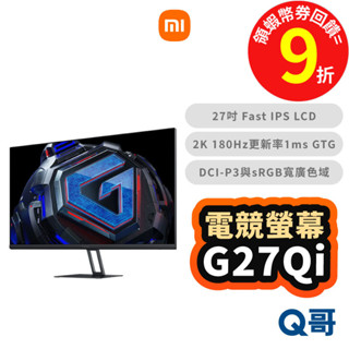 小米 2K 電競螢幕 G27Qi 電腦螢幕 顯示器 27吋 抗藍光 遊戲螢幕 窄邊螢幕 180Hz 福利品 Mi330