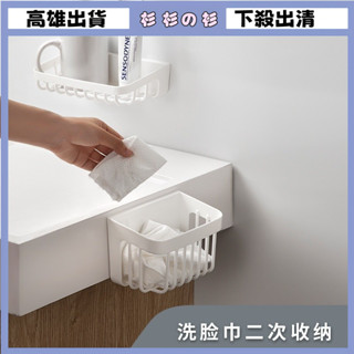 臺灣出貨 批發價 廠家經營 洗臉巾收納盒壁掛式洗臉巾牙膏肥皂鏤空瀝水收納架水槽浴室置物架