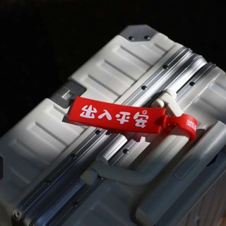行李箱貼 行李箱吊牌 創意飛機標英文行李牌環保矽膠防丟登機出國旅遊行李包包掛牌學生