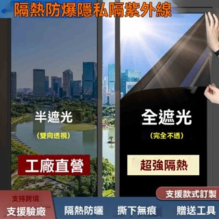 【臺灣出貨】辦公室單向透視防曬隔熱膜玻璃貼家用遮陽窗貼建築膜臥室遮光貼膜
