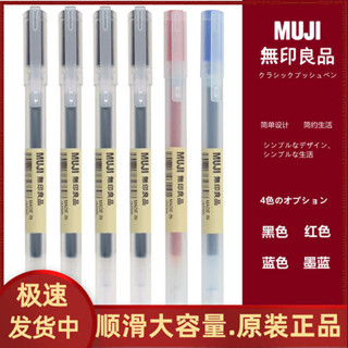 0.38 原子筆 油性原子筆 MUJI無印良品文具筆凝膠墨中性筆彩色水筆筆芯0.38/0.5學生原子筆