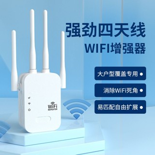 ✨四天線WIFI訊號放大器家用網路擴大器中繼器25.6.12