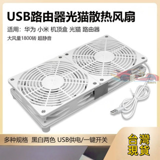 🚚臺灣12出貨】 12CM路由器白色散熱器 筆電散熱風扇 USB介面靜音散熱風扇 降溫光貓功放散熱器 電腦風扇