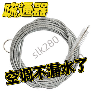 slk嚴選丨空調排水管冰箱排水孔疏通器毛刷家用冷藏室積水冰堵塞排水口漏水熱賣