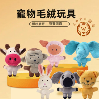 臺灣發貨 新款狗狗玩具磨牙解悶寵物發聲玩具貓咪寵物用品