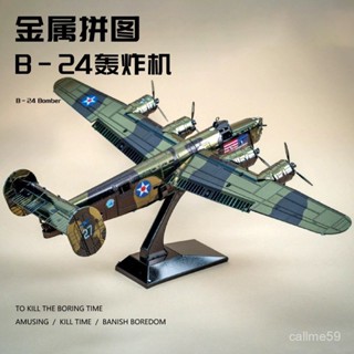 （需要工具，新手誤入）爆款B-24飛機模型閤金模擬4D立體軍事拚圖手工diy微縮場景擺件玩具