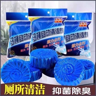 潔廁 潔廁球 潔廁寶馬桶清潔劑廁所強力除垢去異味留香藍泡泡潔廁靈獨立裝球塊