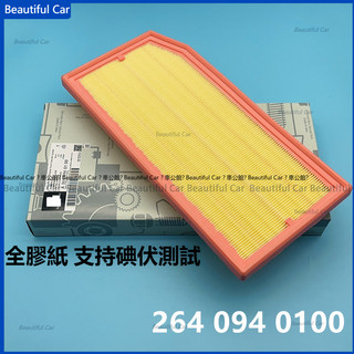 Benz 賓士 空濾 W213 E200 E300 EQ M264 W205 X253 C253 GLC300 引擎濾網