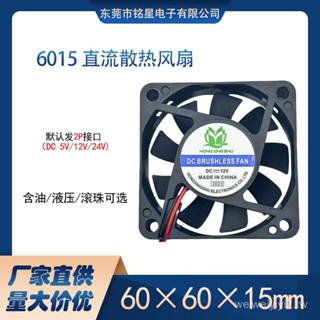 6015 6CM散熱風扇 5V12V24V 加濕器逆變器顯示卡工業直流風 YLZB