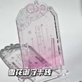 小卡套 卡磚 小卡收納盒 雪花御守亞克力卡磚拍立得收納框裝飾卡框桌面拍照谷美小卡展示架