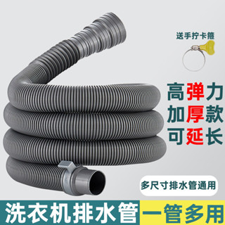 【臺灣精品】 洗衣機排水管通用型延長管萬能下水管加厚放水管子出水管加長軟管 優質
