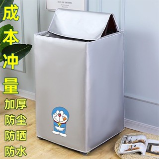 廠家直銷防潮洗衣機套防水防曬直筒牛津佈全自動滾筒波輪上開防塵加厚通用
