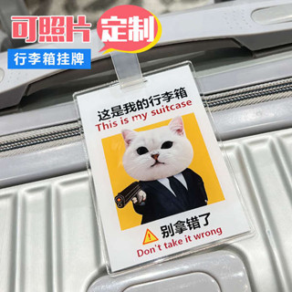 行李箱貼 行李吊牌 行李牌登機牌來圖訂製寵物吊牌防丟失書包吊飾行李箱掛飾明星應援