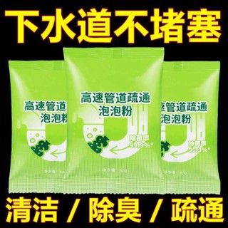 特價促銷管道疏通泡泡粉廚房油汙馬桶堵塞下水道地漏除臭飛蟲強力溶解神器好物推薦