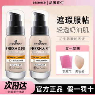 粉底 粉底液 德國艾森絲essence初生粉底液保溼滋潤遮瑕持妝不脫妝混幹油皮