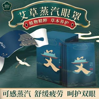 [店主推薦]萱草艾草蒸汽眼罩熱敷緩解眼疲勞睡眠男女遮光熬夜學生護眼艾灸