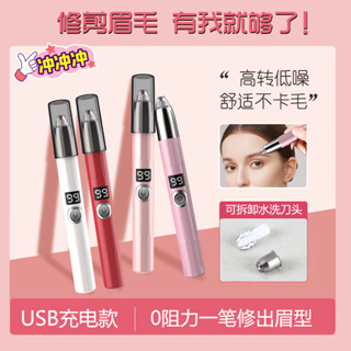 電動修眉器液晶屏女用刮眉刀修眉神器鼻毛美容修剪器充電meibi528