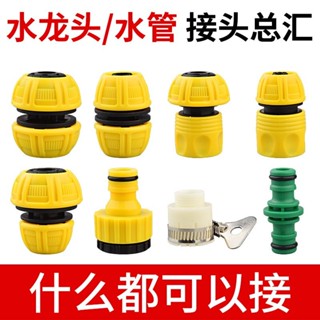 【可開發票】洗車 水槍接頭 水龍頭 4分6分 萬能 修補 快速 轉換 標準 奶嘴 快接 洗衣機【臺灣出貨】