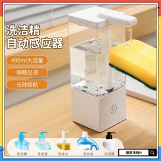 【現貨速發】自動感應洗手機 免接觸充電皂液器感應式智慧大容量 廚房 洗手間 洗手液感應器 電動感應皂液器