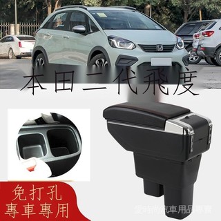 【Fit專用】08-13款本田 HONDA 二代Fit 扶手箱專用08款Fit 中央手扶箱改裝配件裝飾