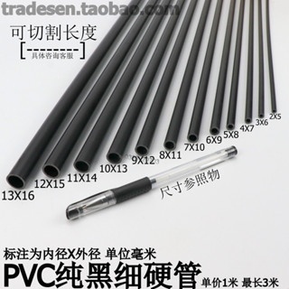 ⚡熱賣⚡PVC細管子塑膠純黑色小管子硬管圓管細硬管小水管小口徑空心線管【0511】