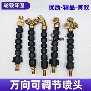 🔥臺灣熱賣🔥貨車純銅淋水萬向噴頭輪胎降溫汽車淋水器配件剎車滴水霧化噴霧頭《優選》